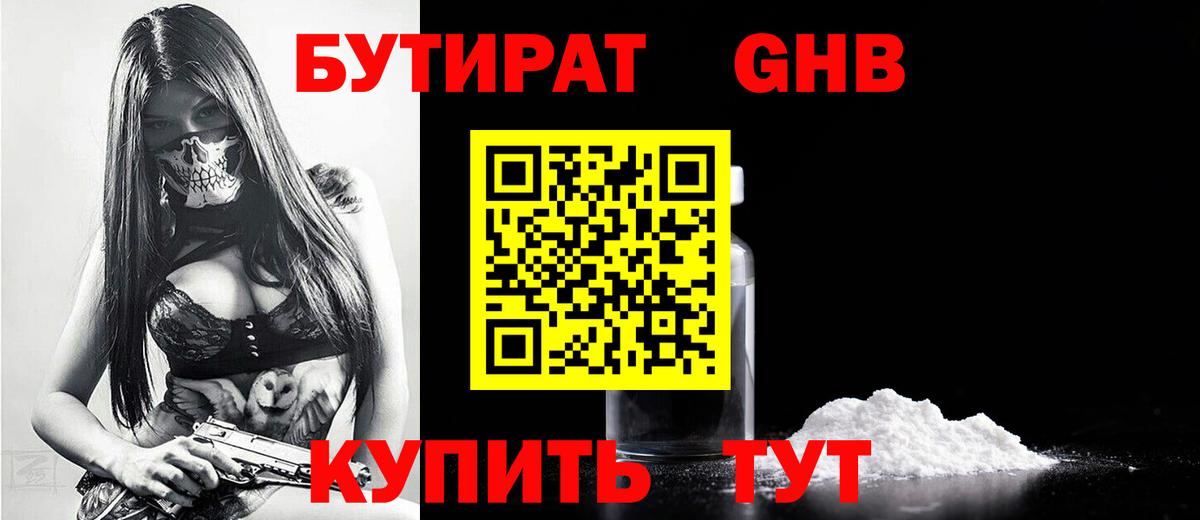 Верхняя Пышма  БУТИРАТ GHB  Вход с VPN 
