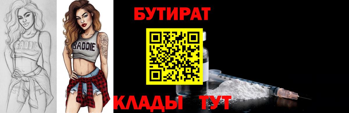 БУТИРАТ 1.4BDO Верхняя Пышма