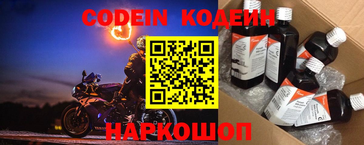 Кодеин Purple Drank  Вход с VPN  Верхняя Пышма  Кодеин напиток Lean (лин) 