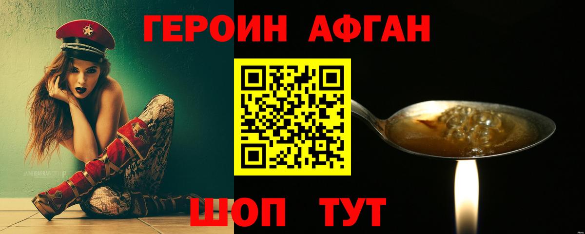 ГЕРОИН  ГЕРОИН афганец  Вход с VPN  Верхняя Пышма 