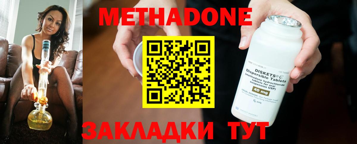 Метадон methadone Верхняя Пышма